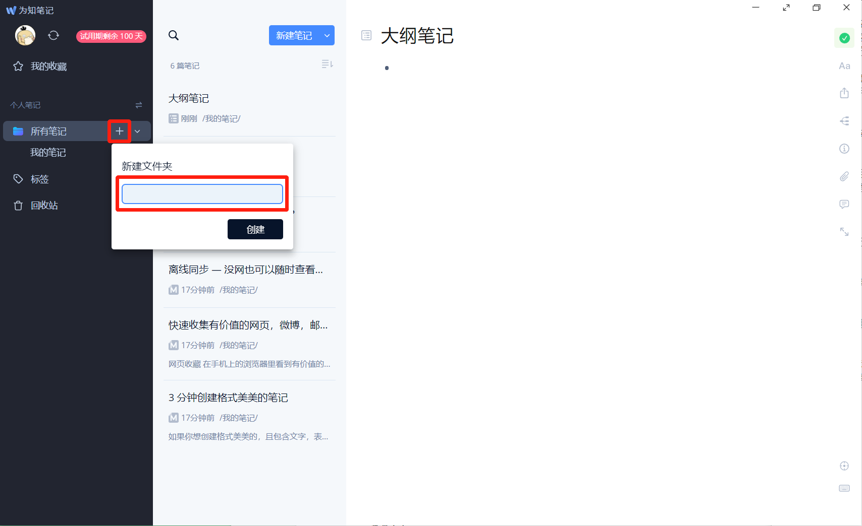 为知笔记