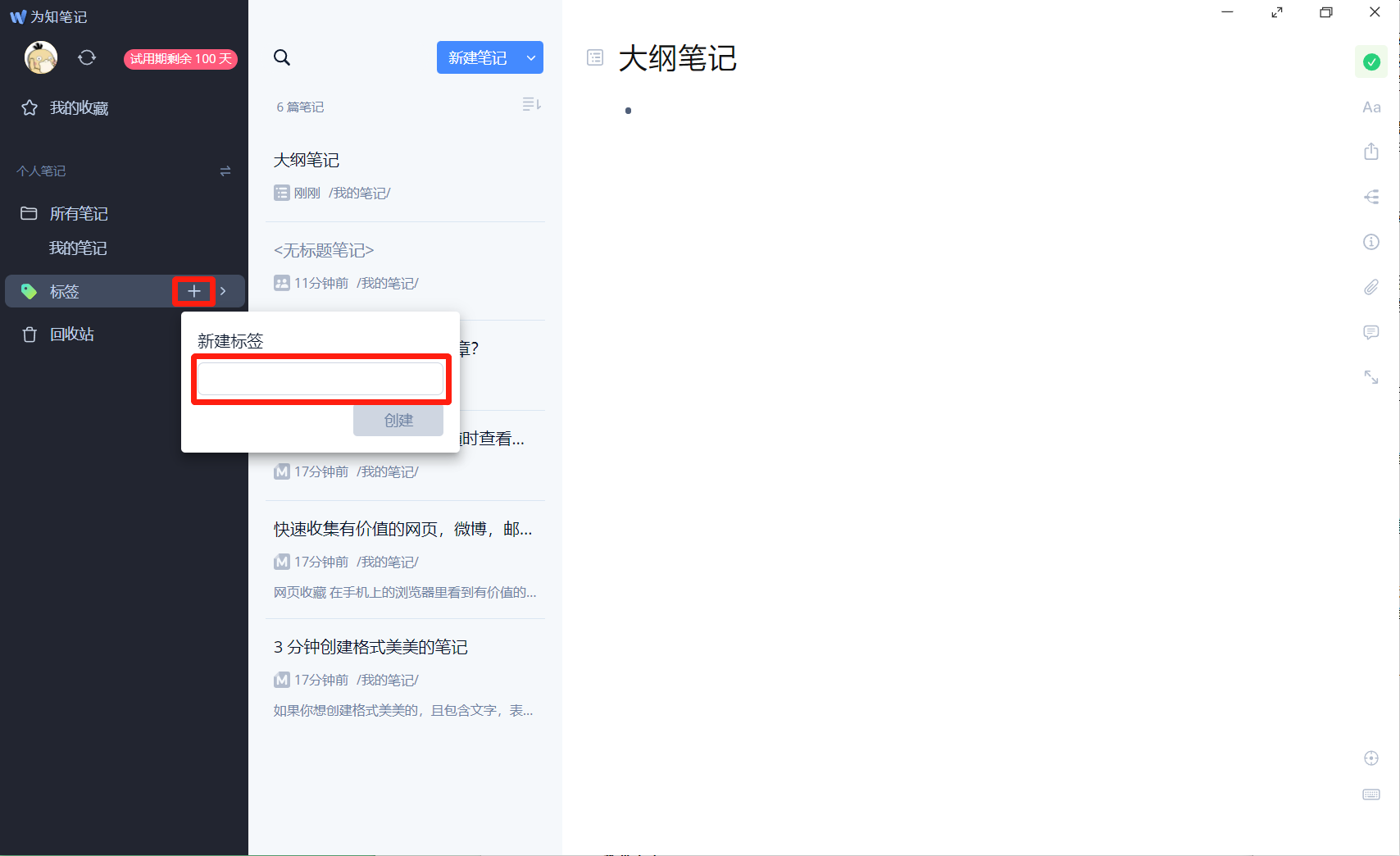 为知笔记
