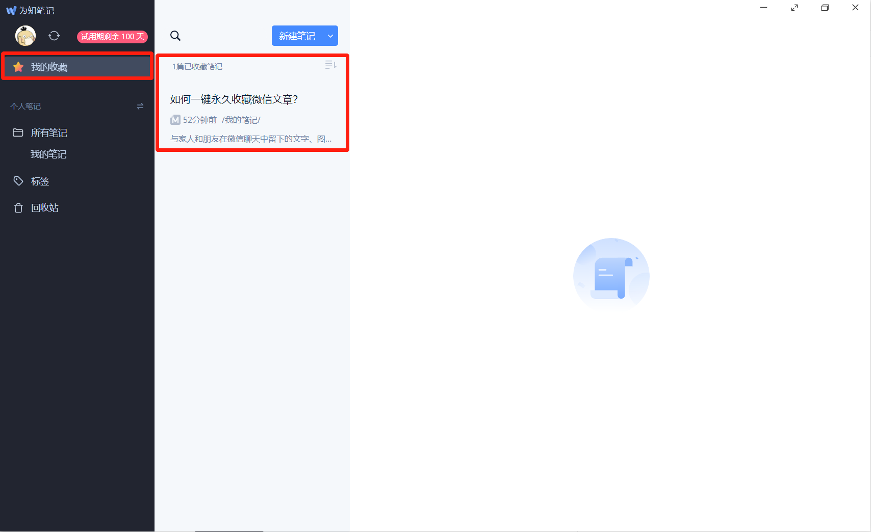 为知笔记