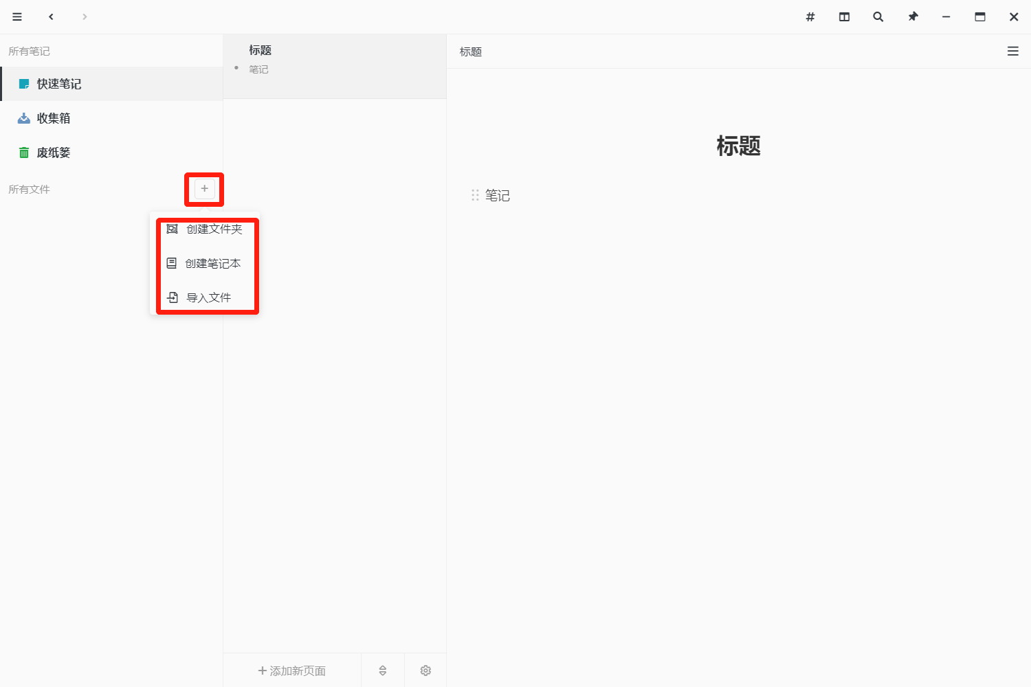 专注笔记