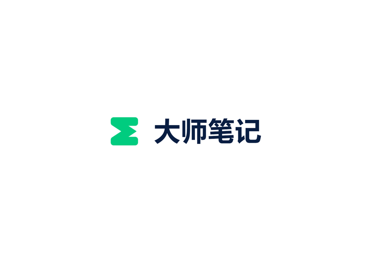 大师笔记-笔记软件