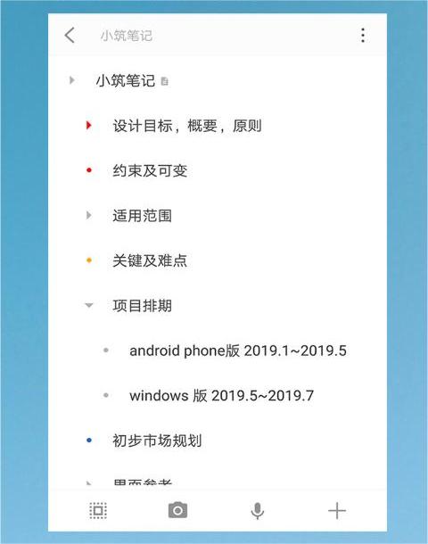 小筑笔记