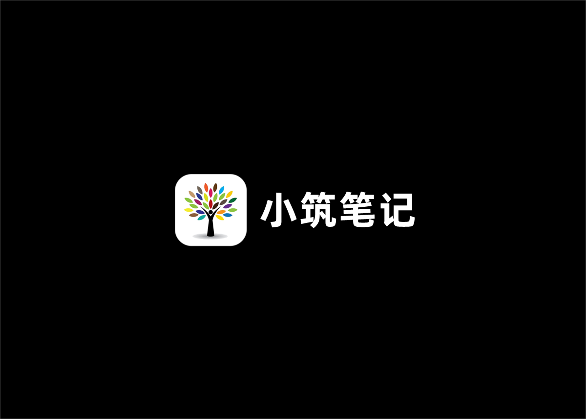 小筑笔记-笔记软件