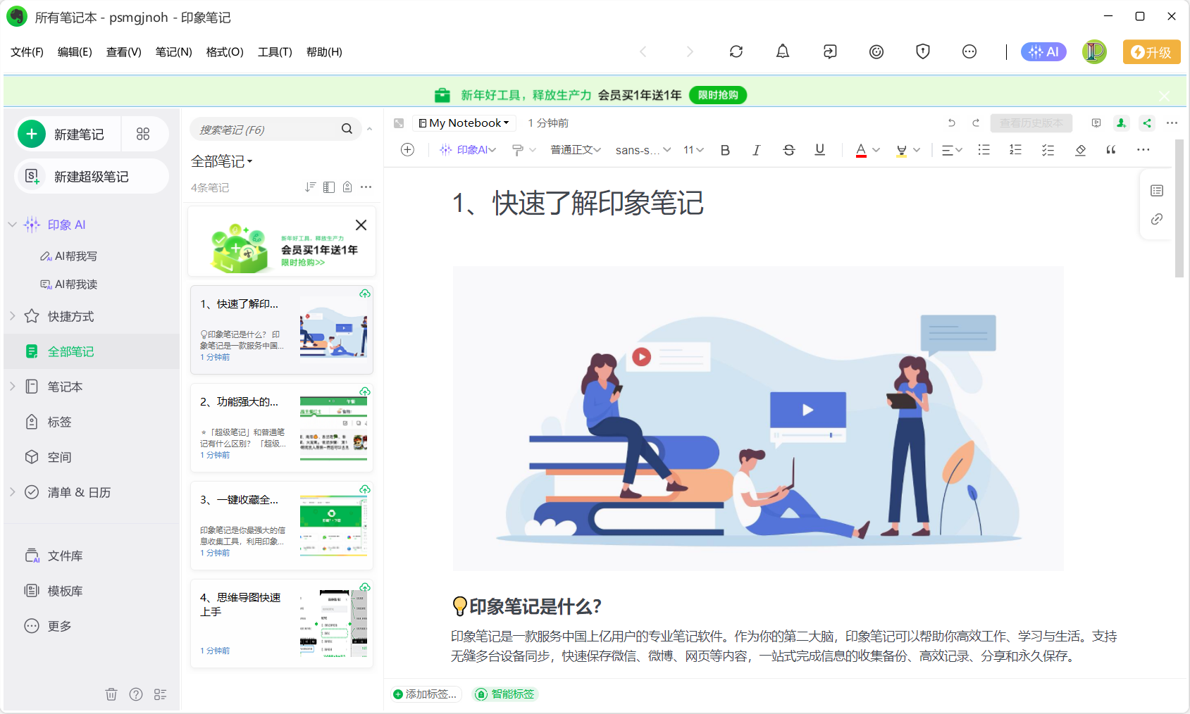 印象笔记