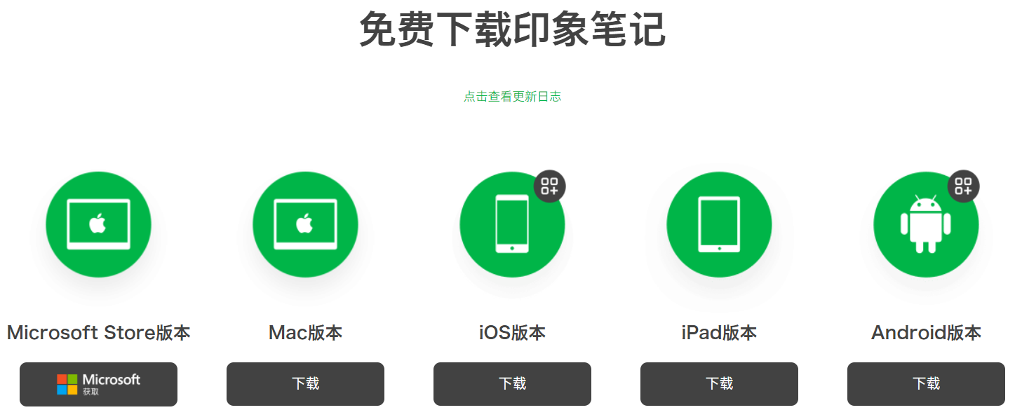 印象笔记