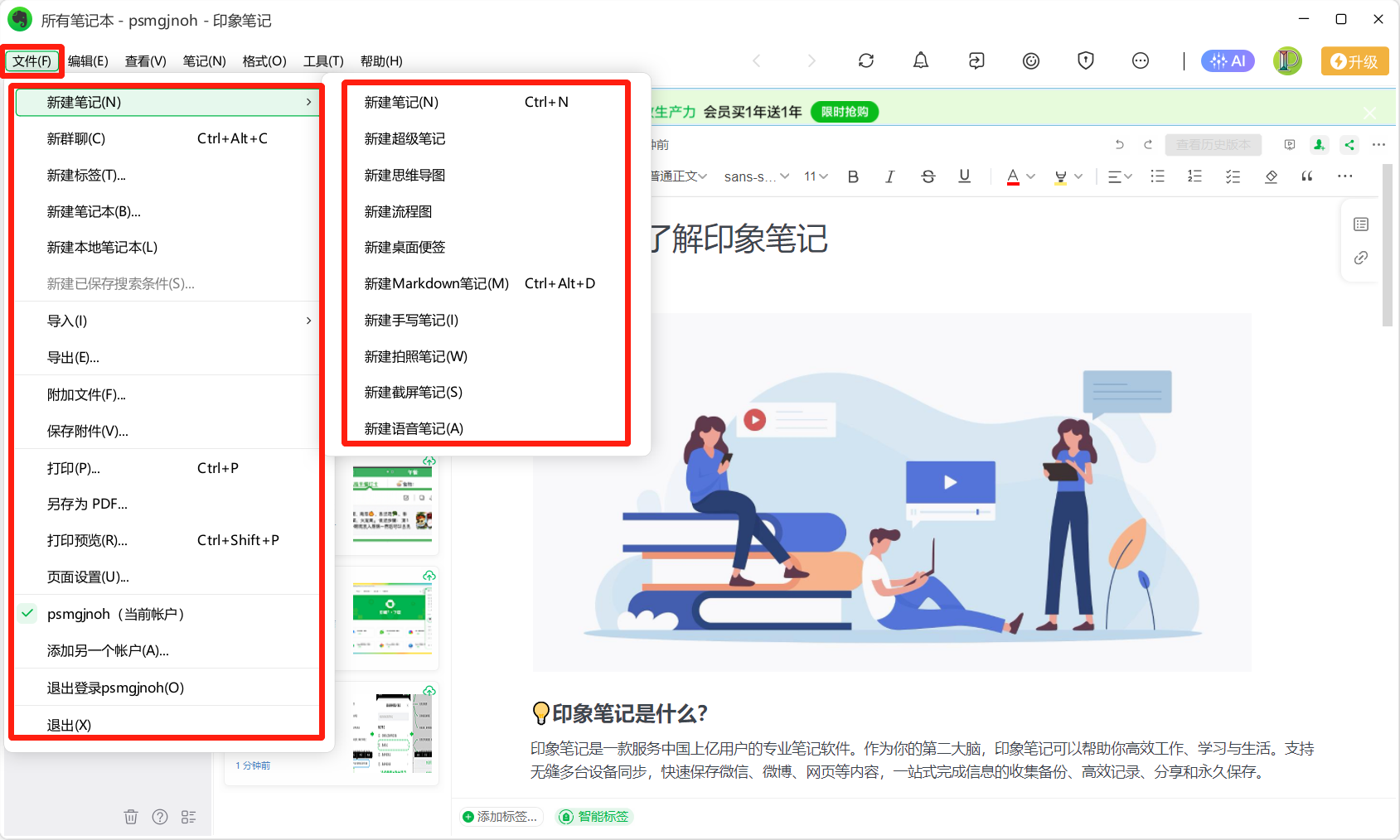 印象笔记