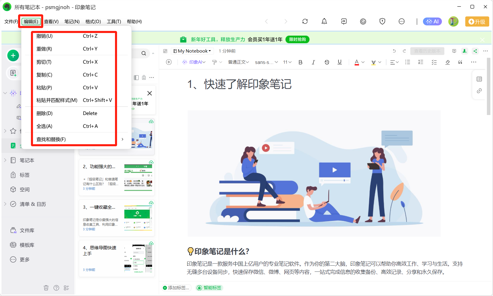 印象笔记