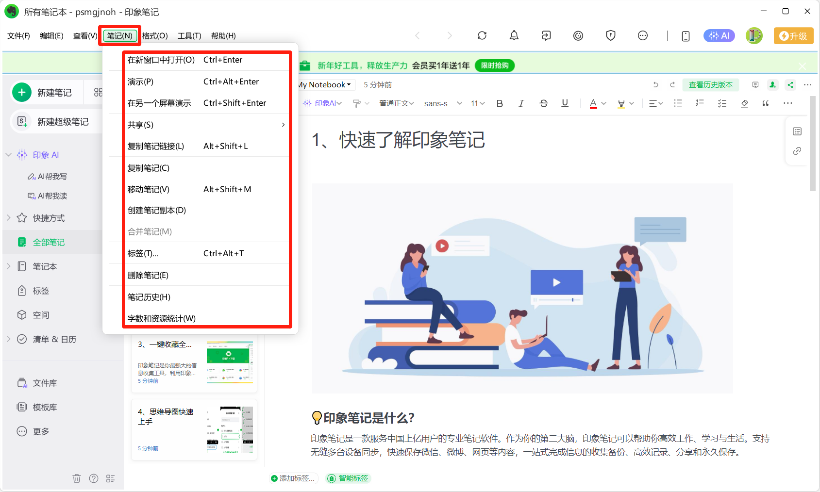 印象笔记