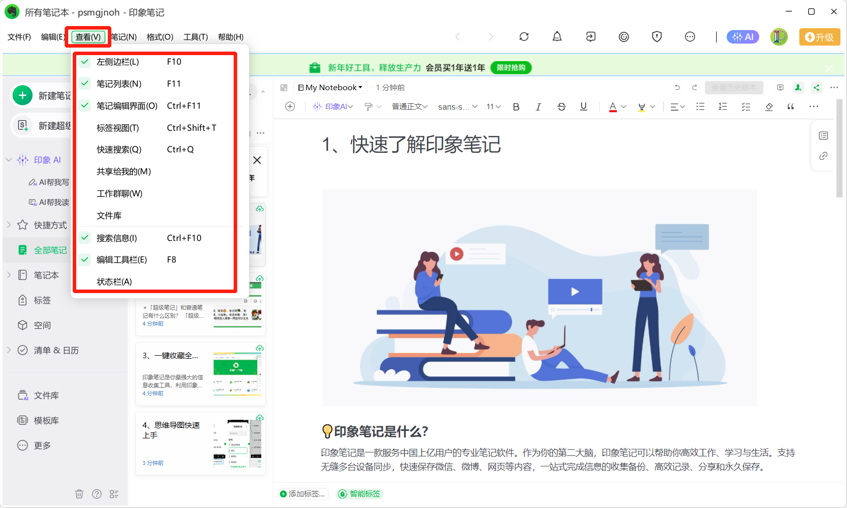印象笔记