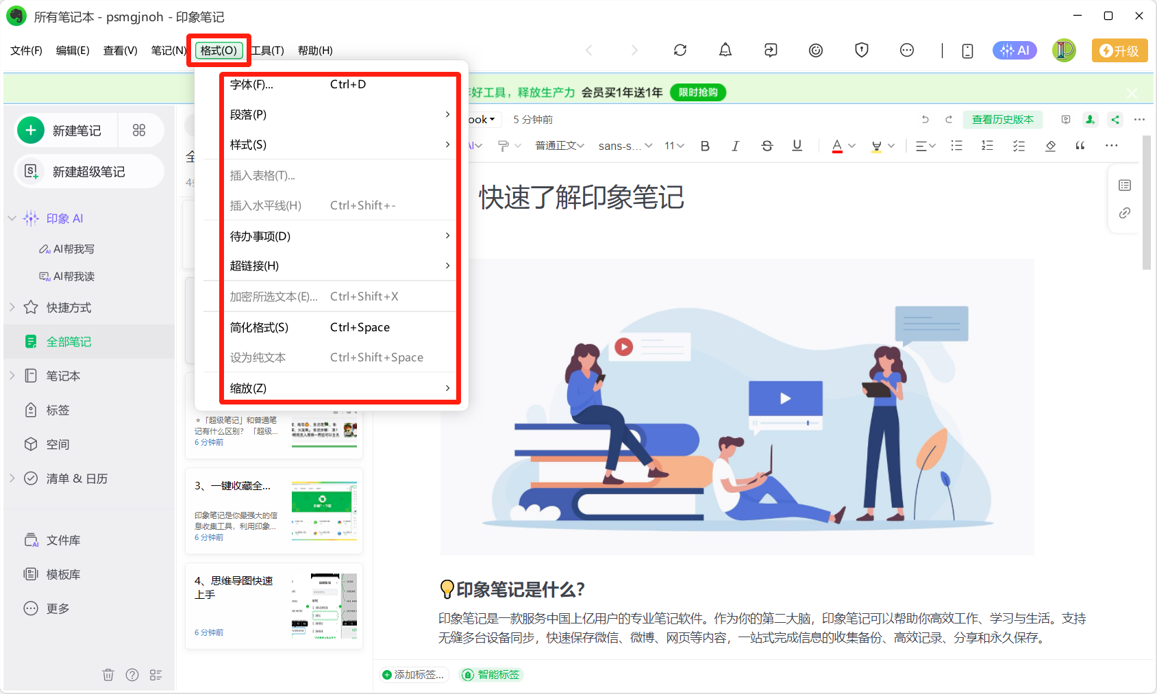 印象笔记