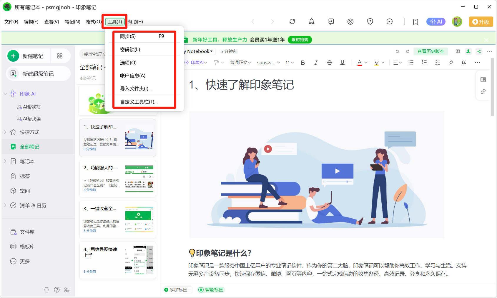 印象笔记
