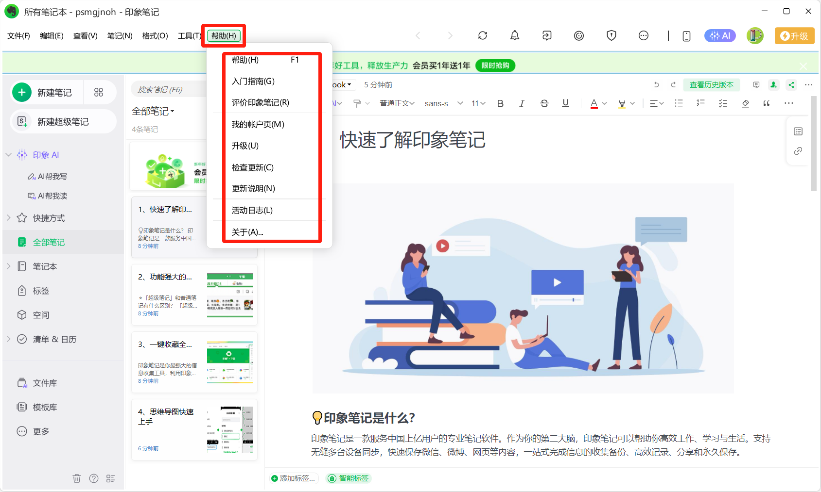 印象笔记