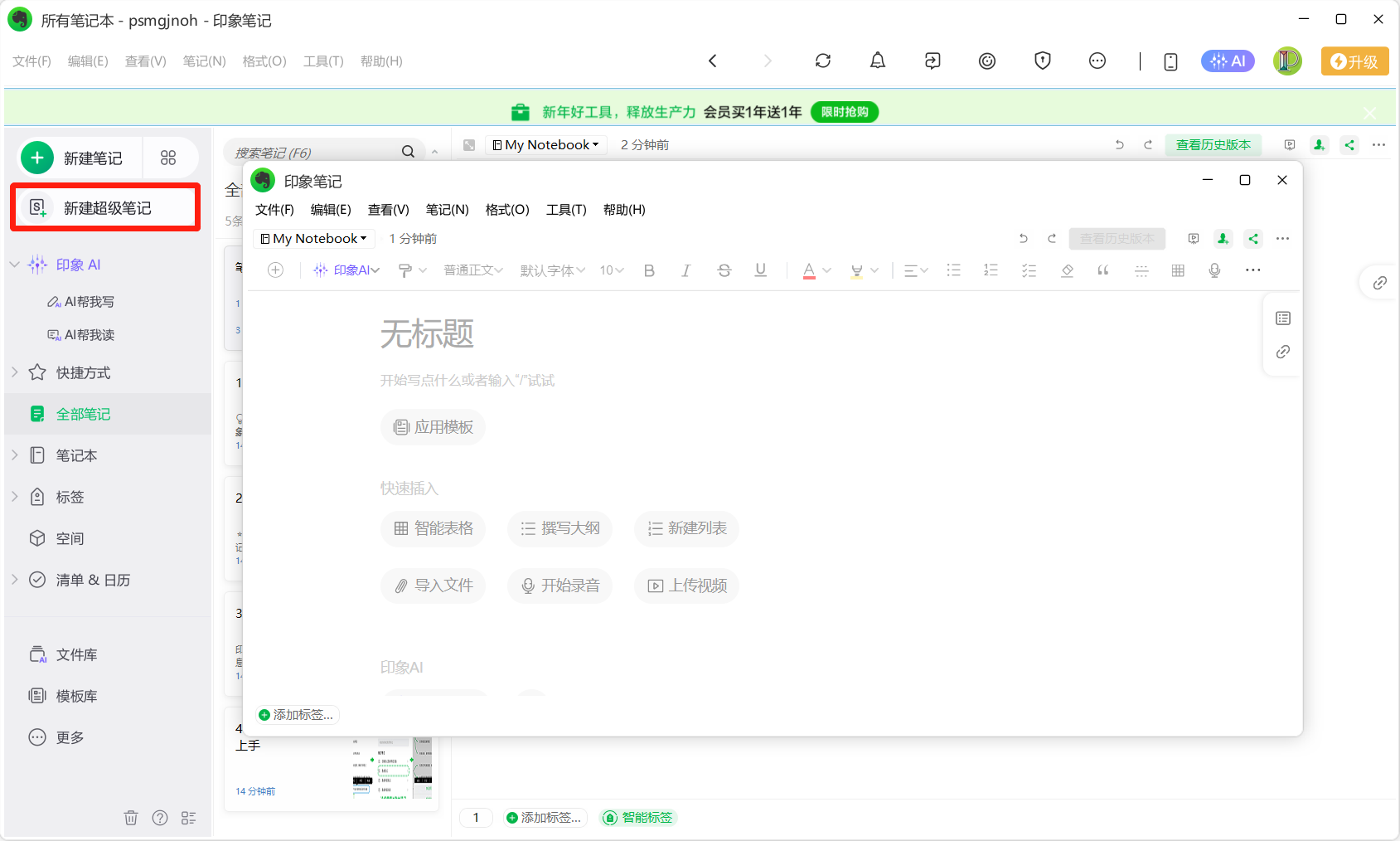 印象笔记