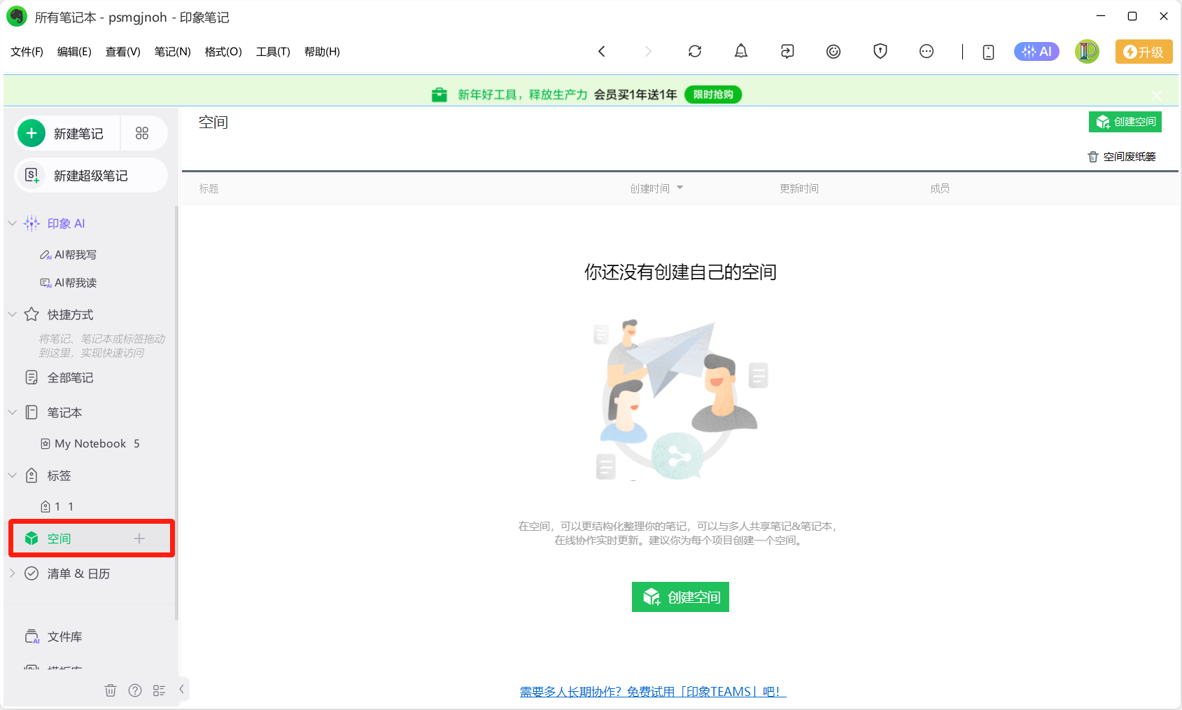 印象笔记