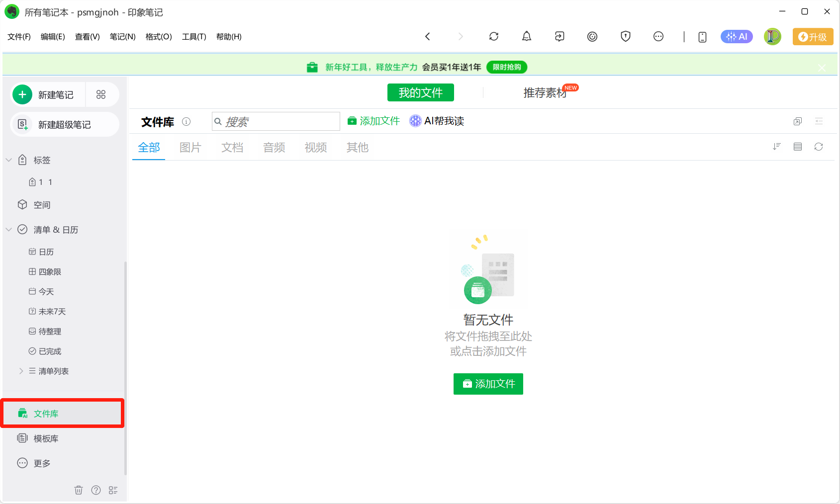 印象笔记
