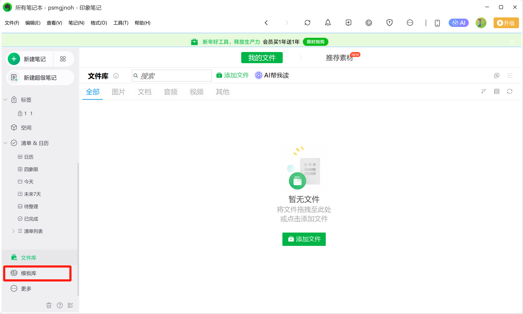 印象笔记