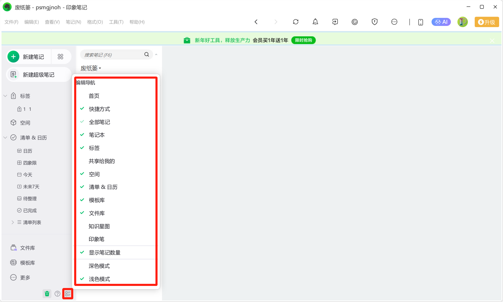 印象笔记