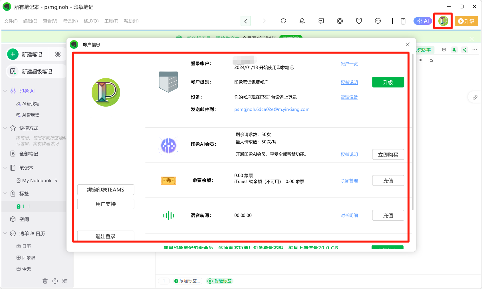 印象笔记