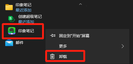 印象笔记
