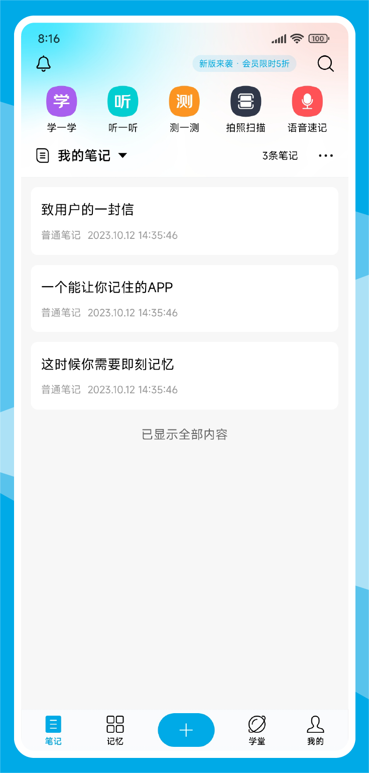 即刻记忆