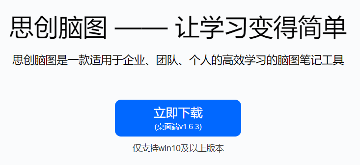 思创脑图