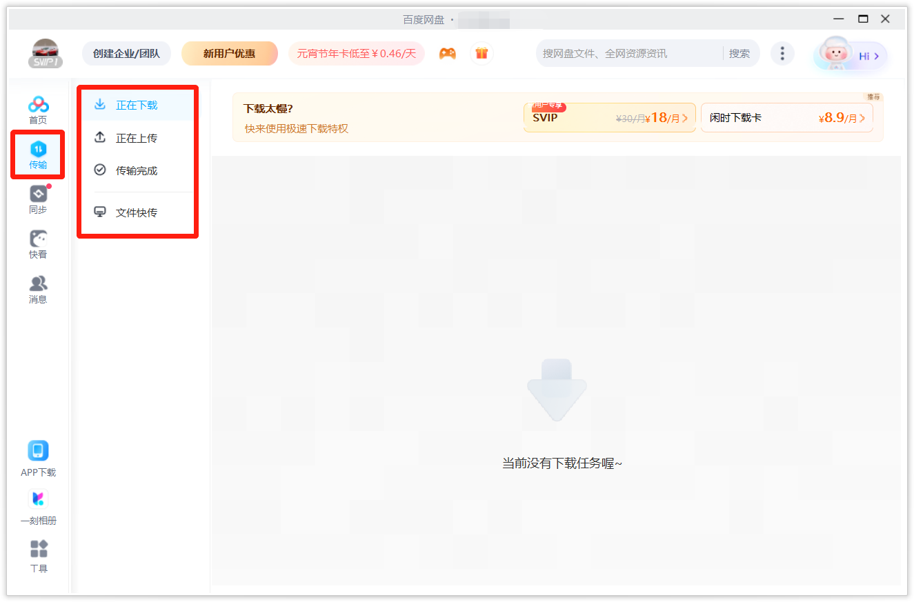 百度网盘