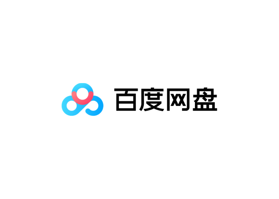 《百度网盘》使用教程
