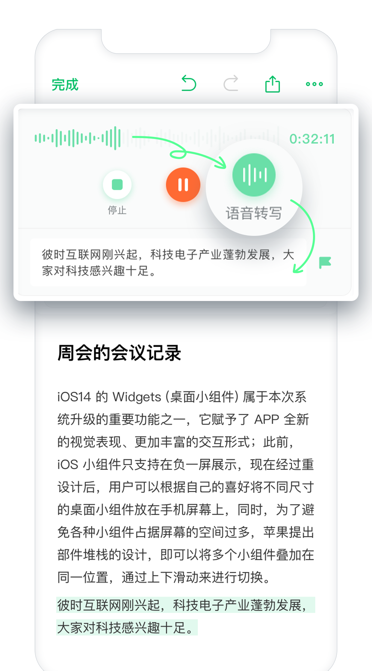 印象录音机
