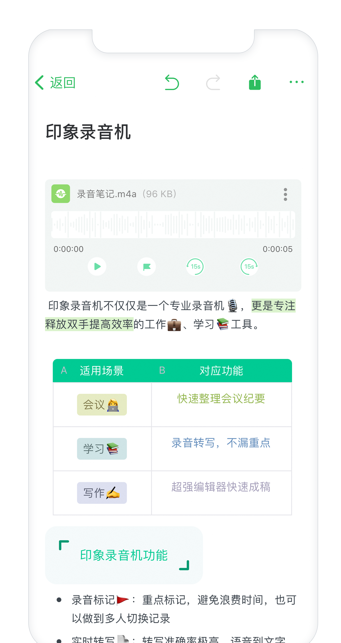 印象录音机