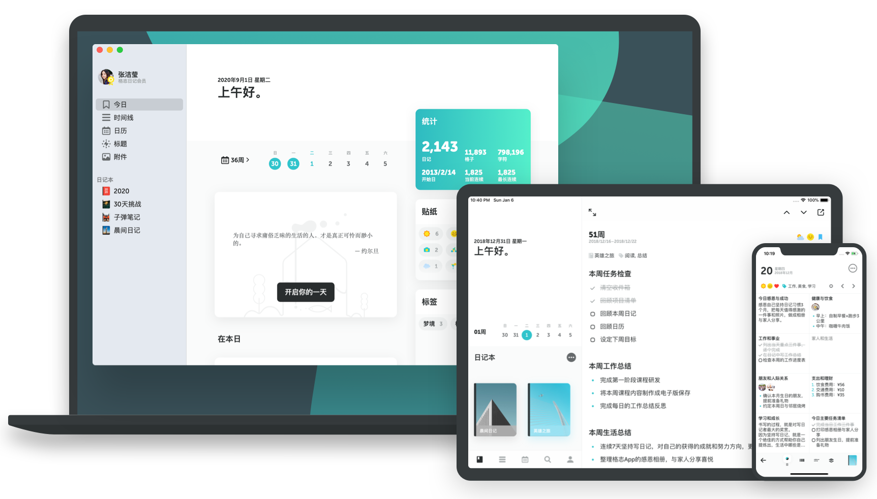 格志日记