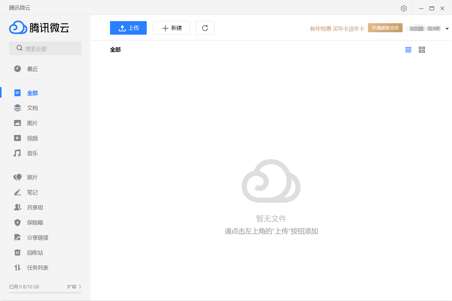 腾讯微云