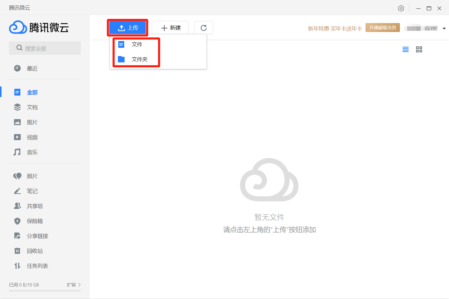 腾讯微云