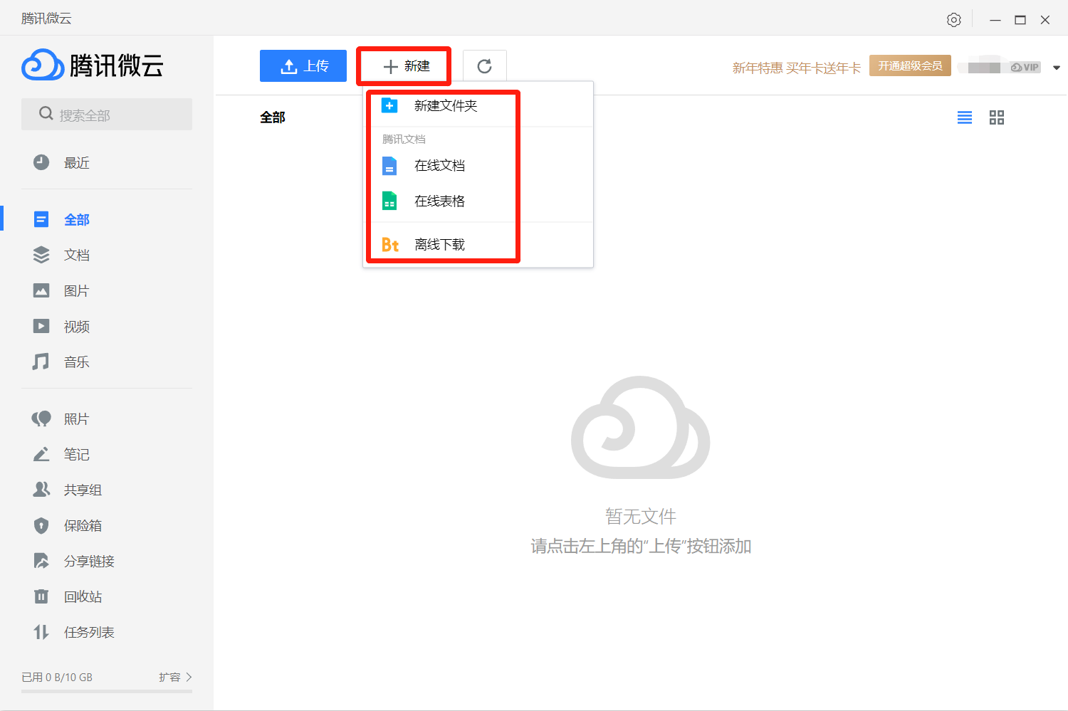 腾讯微云