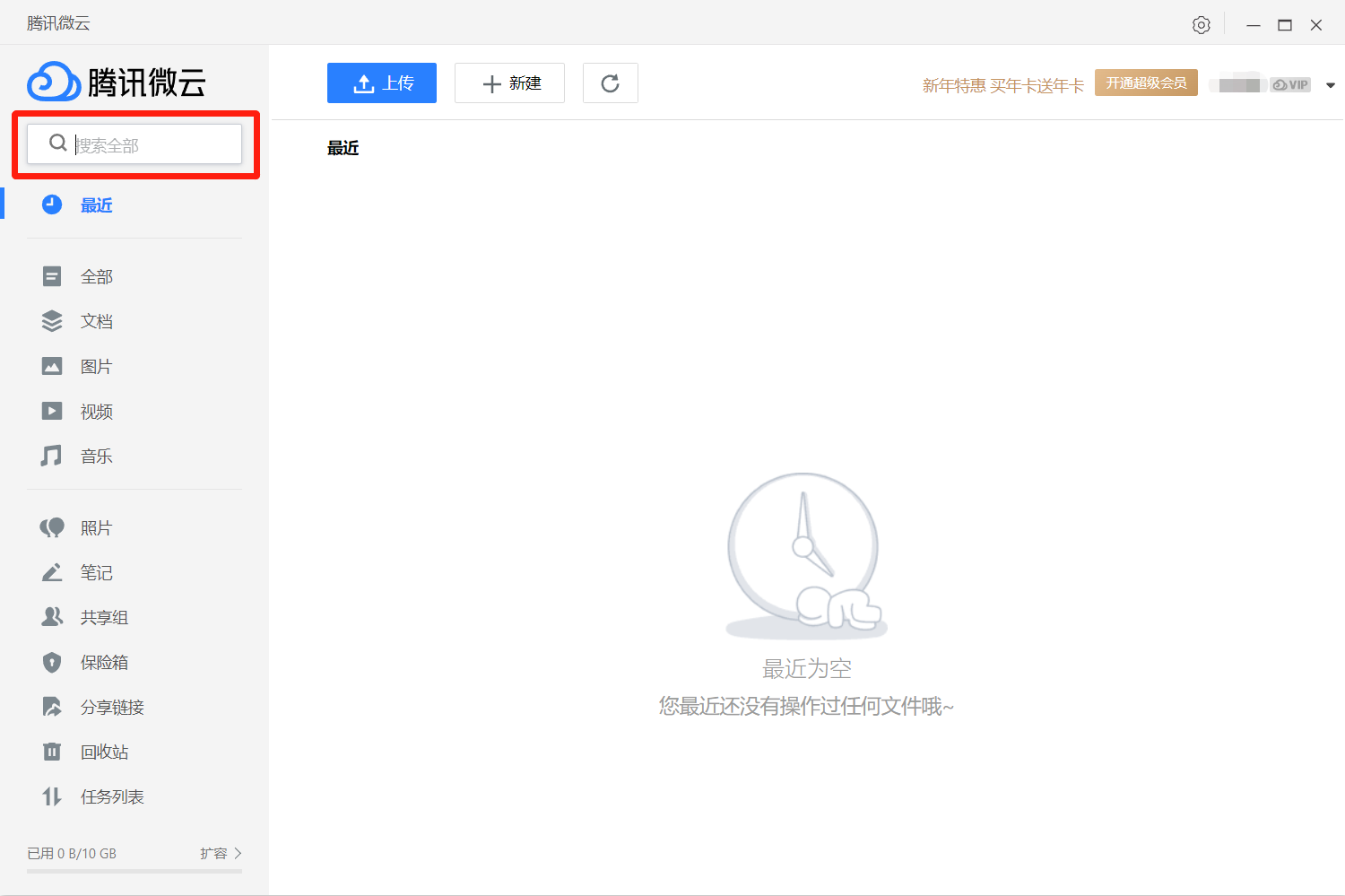 腾讯微云
