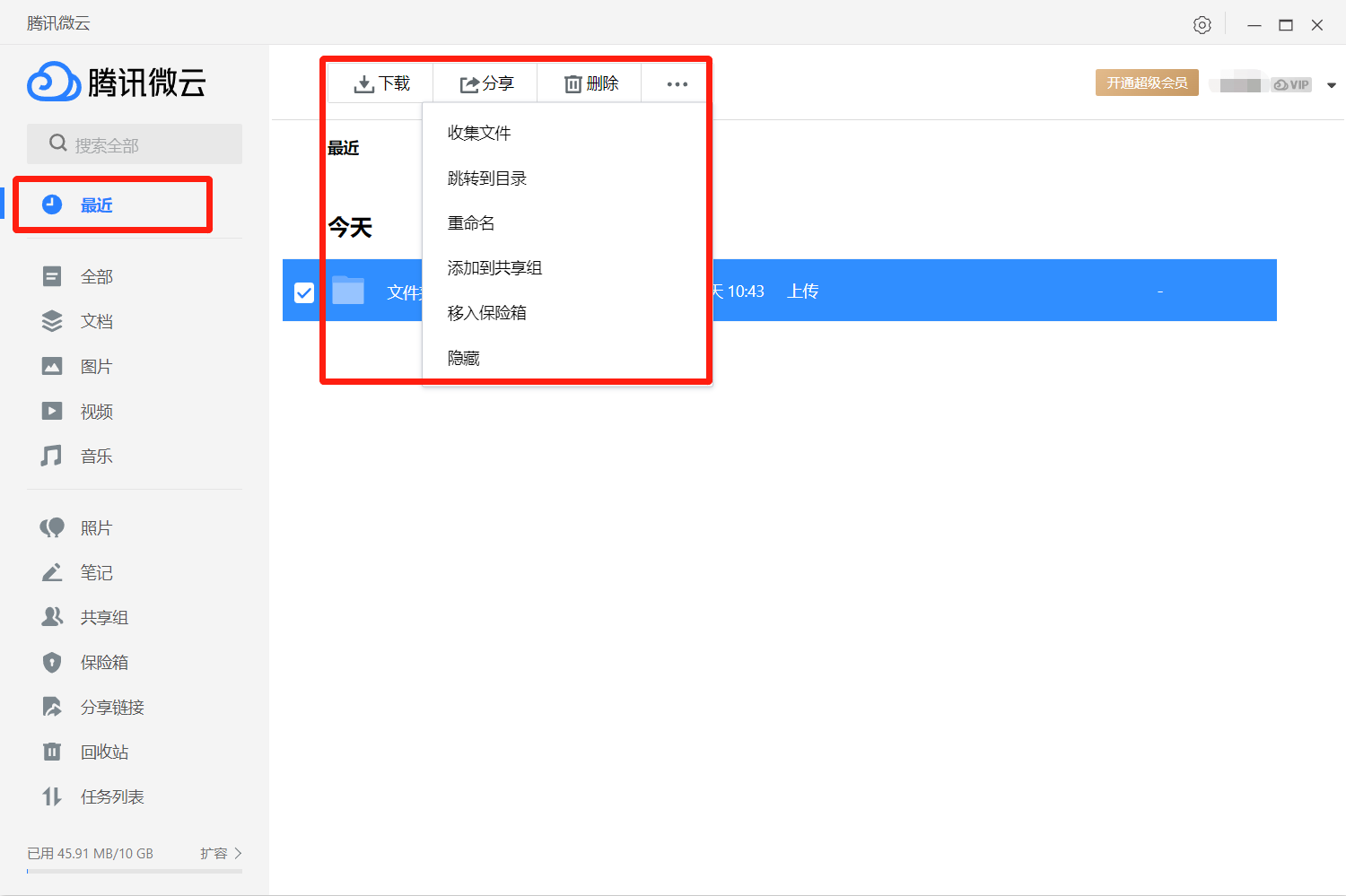 腾讯微云