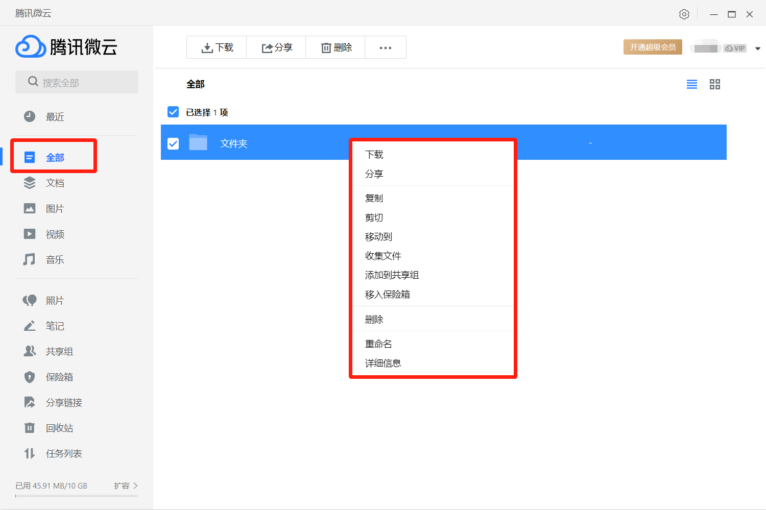 腾讯微云