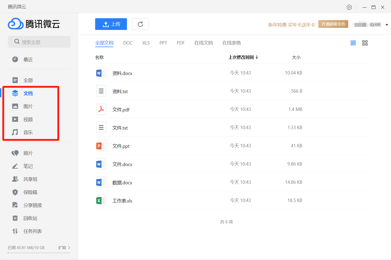 腾讯微云