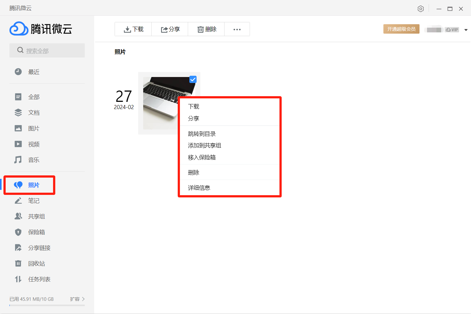 腾讯微云