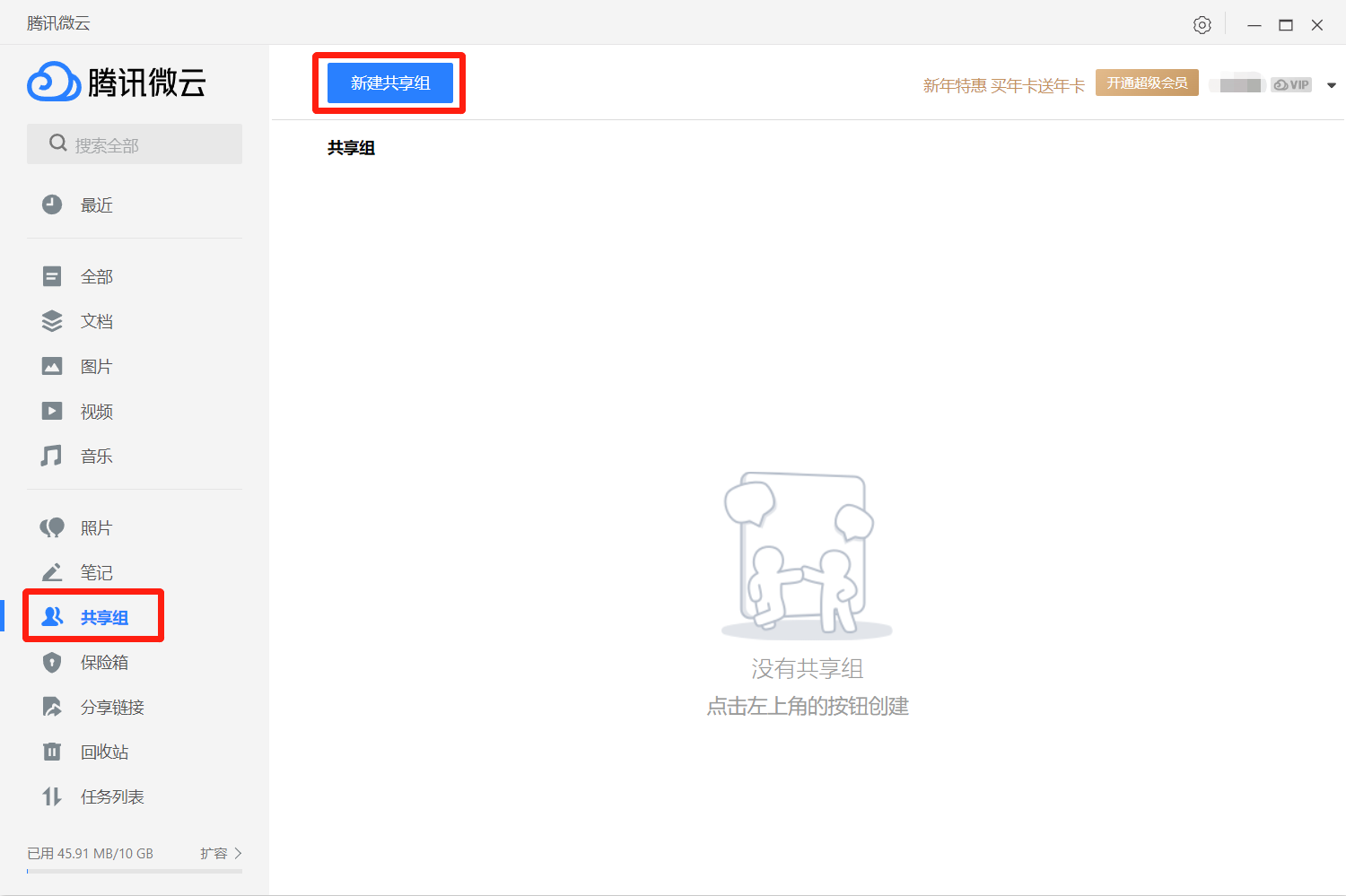 腾讯微云