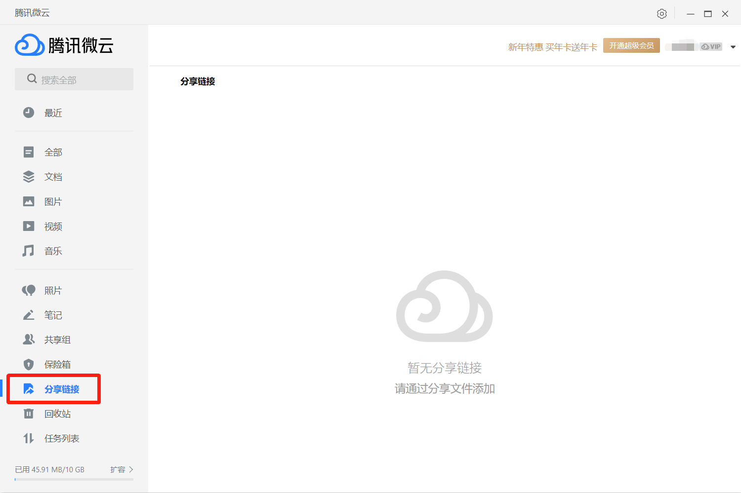 腾讯微云