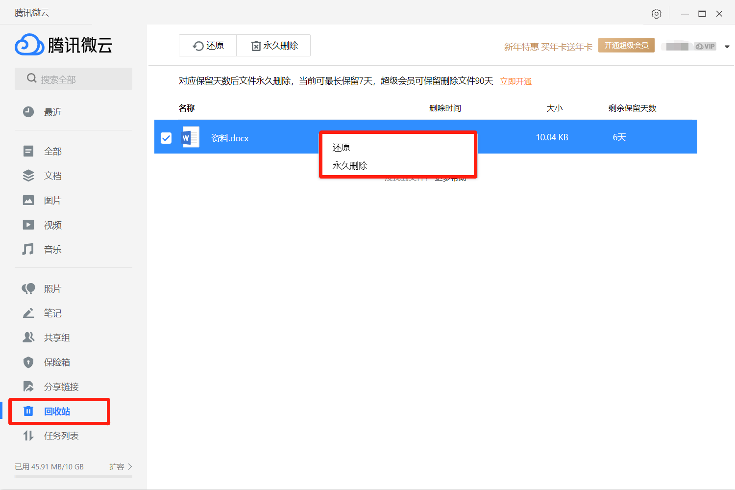 腾讯微云