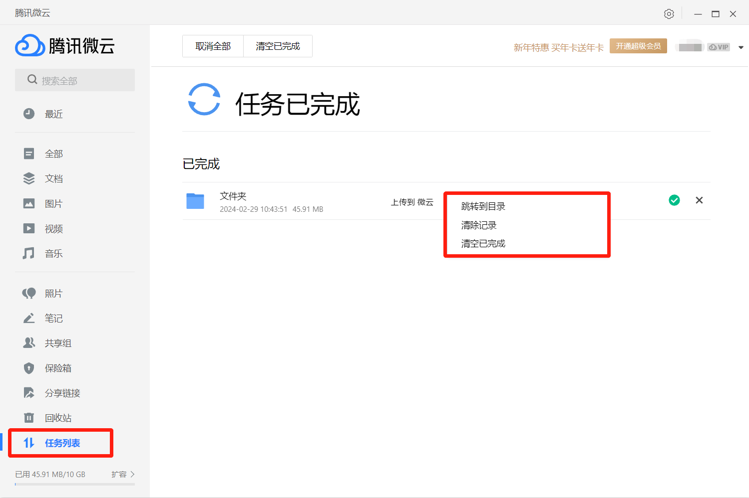 腾讯微云