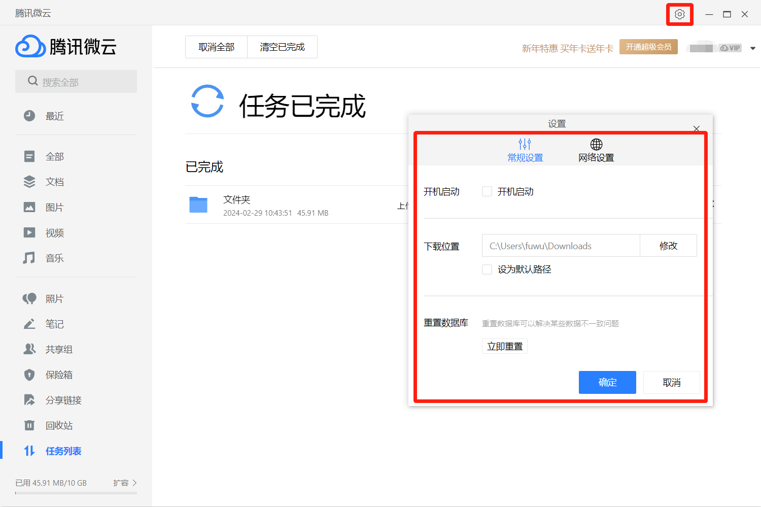 腾讯微云