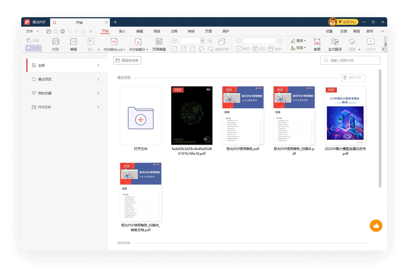 极光PDF