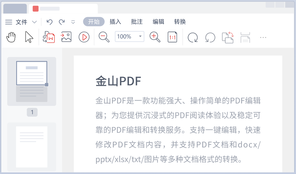 金山PDF