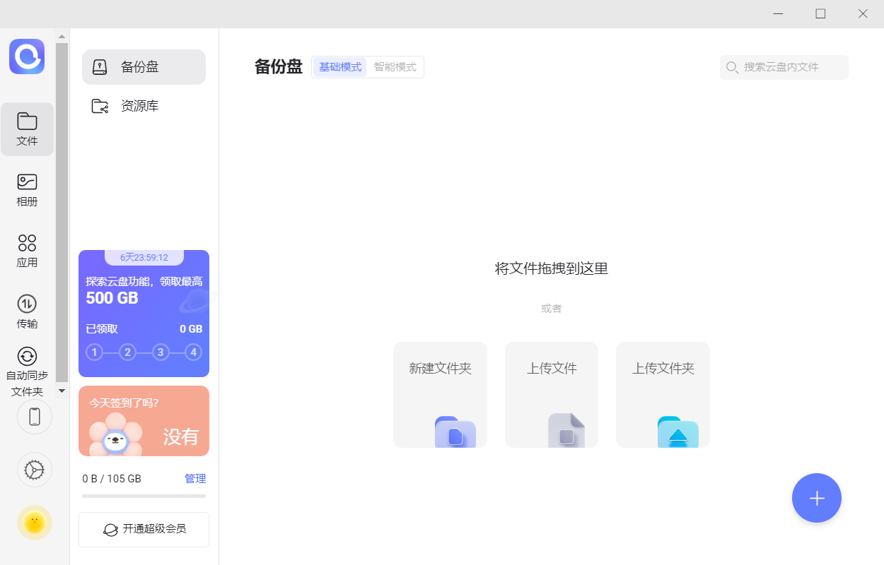 阿里云盘