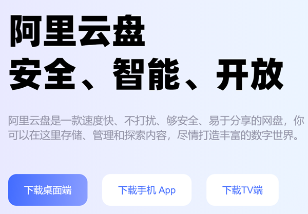 阿里云盘
