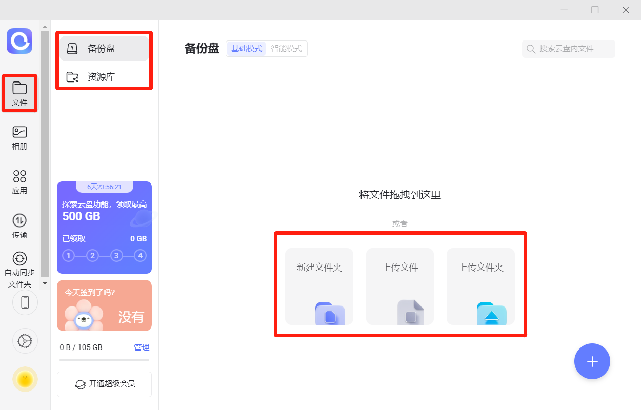 阿里云盘