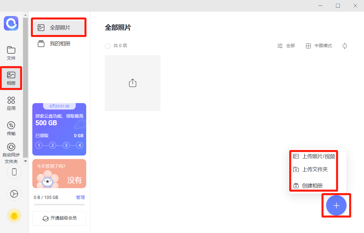 阿里云盘