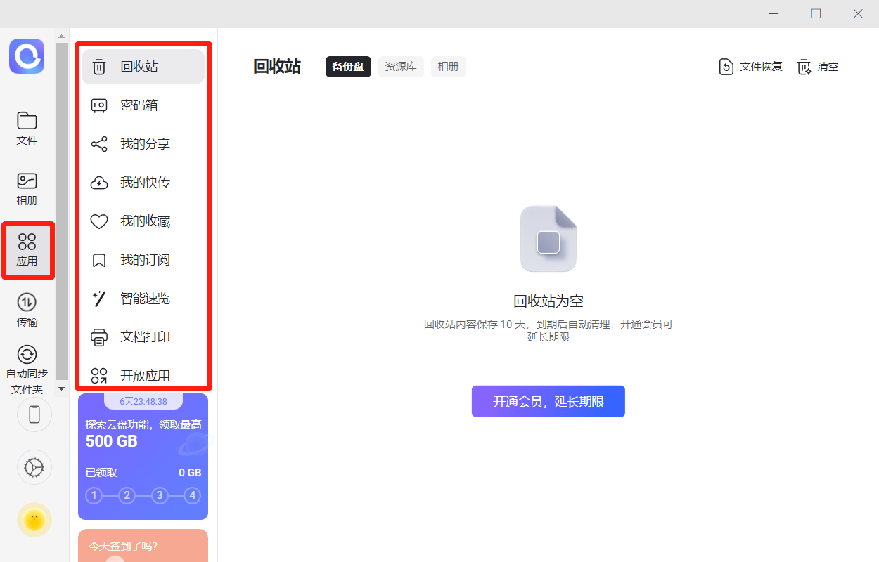 阿里云盘